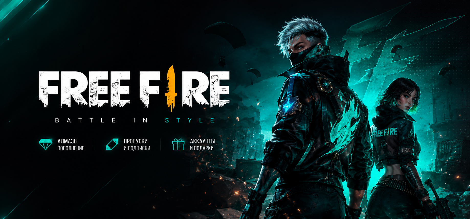 Free Fire